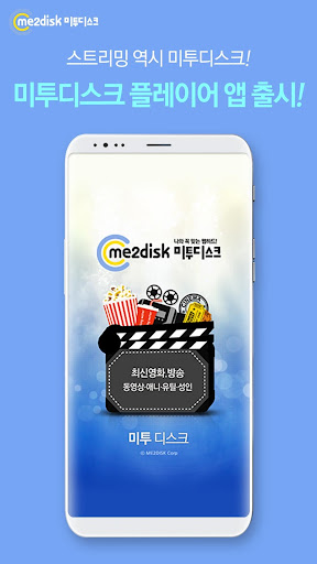 미투디스크 플레이어 PC