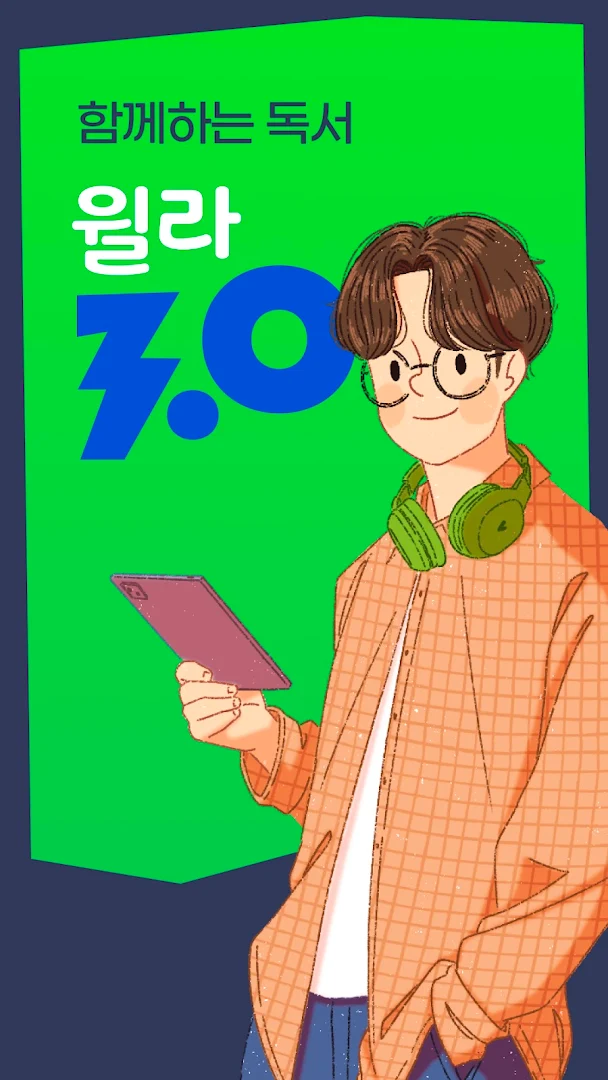 오디오북의 시작 - 윌라 PC