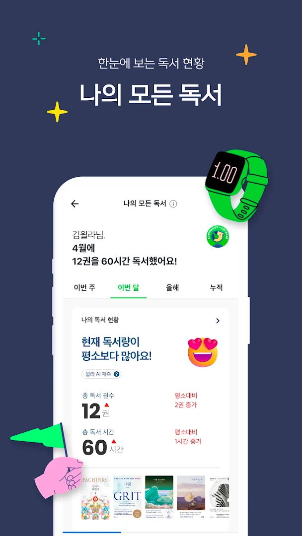 오디오북의 시작 - 윌라 PC