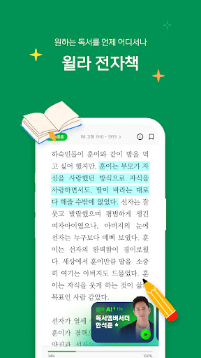 올해를 빛낸 자기계발 앱 - 윌라