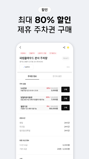 아이파킹 - 주차와 충전을 즐겁게 PC