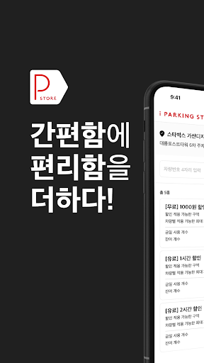 아이파킹 STORE - 상가, 오피스, 아파트 PC