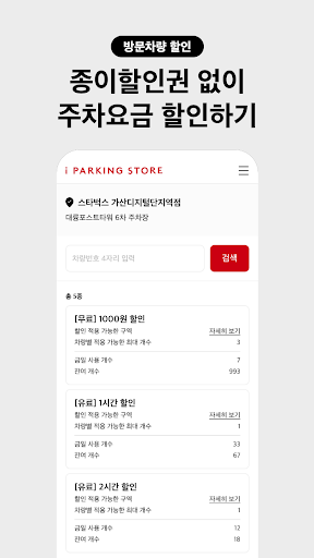 아이파킹 STORE - 상가, 오피스, 아파트 PC