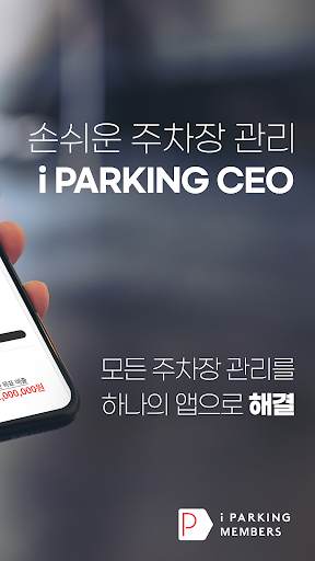 아이파킹 CEO PC