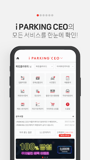 아이파킹 CEO PC