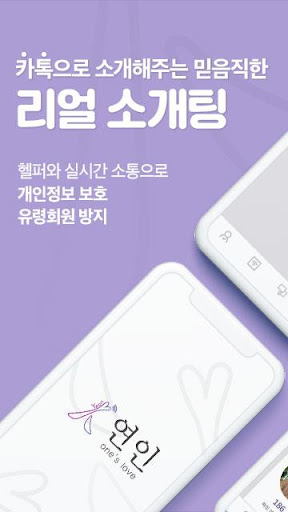 연인 - 매니저가 해주는 실시간 소개팅,데이트 PC