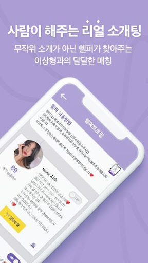 연인 - 매니저가 해주는 실시간 소개팅,데이트 PC