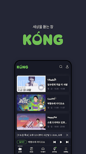 KBS KONG PC