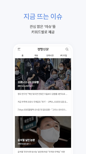 경향신문 - 뉴스,이슈,속보,사설,칼럼,미디어 PC
