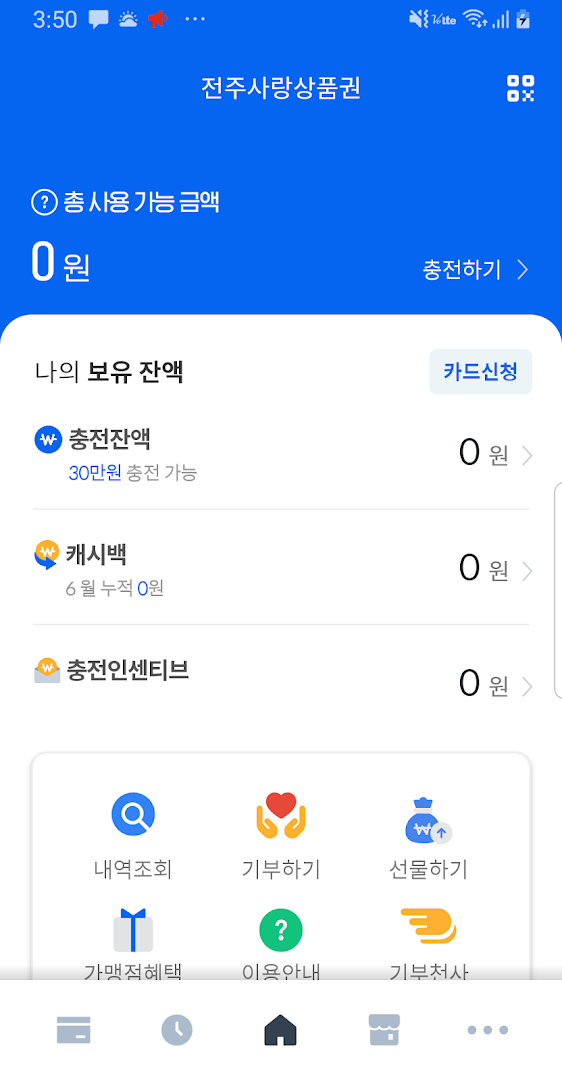 전주사랑상품권 PC