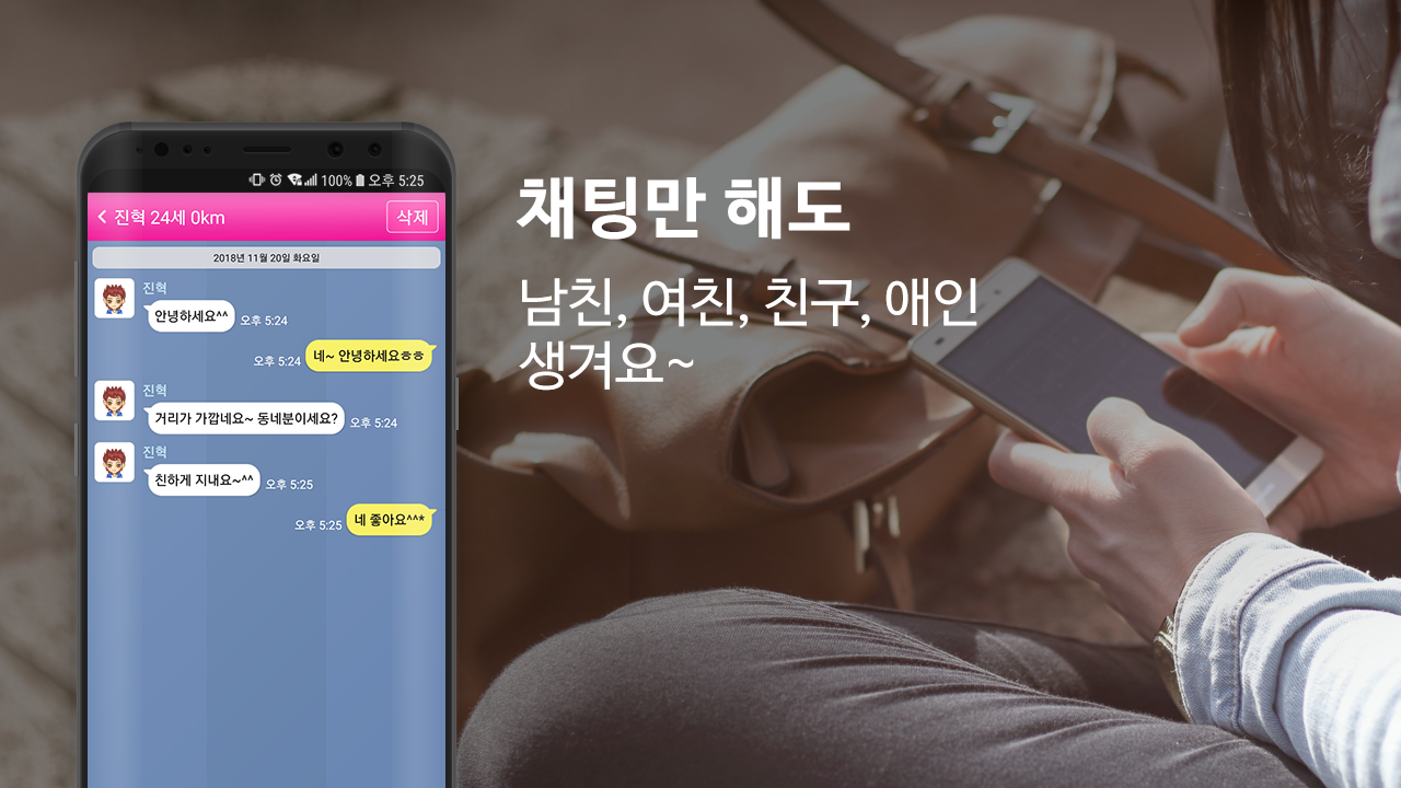 앙팅 즐팅 채팅 톡톡 랜덤채팅 PC