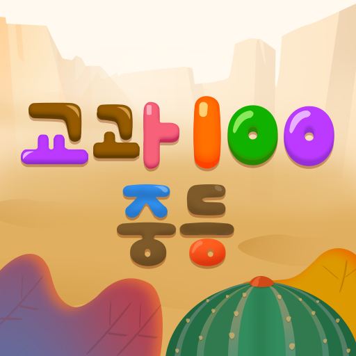 교과100 중등 PC