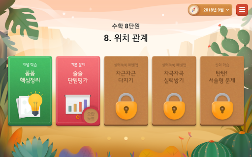 교과100 중등 PC