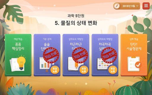 교과100 중등 PC