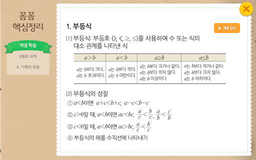 교과100 중등 PC