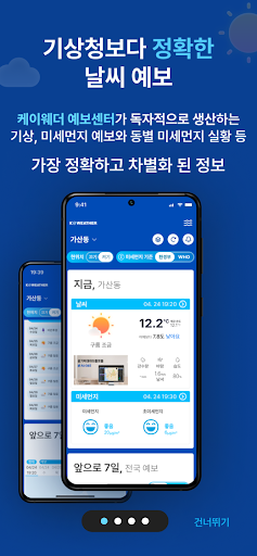 케이웨더 날씨(날씨, 미세먼지, 위젯, 기상청) PC