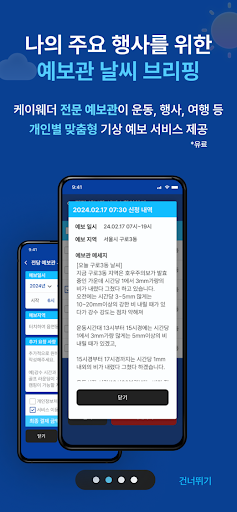 케이웨더 날씨 - 실시간 날씨, 미세먼지, 강수예보 পিসি