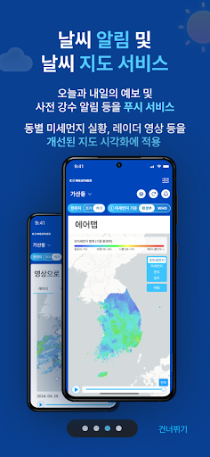 케이웨더 날씨 - 실시간 날씨, 미세먼지, 강수예보 পিসি