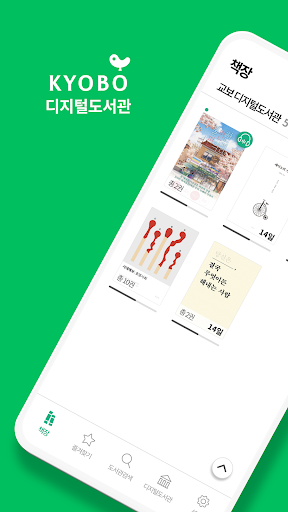 교보문고 전자도서관