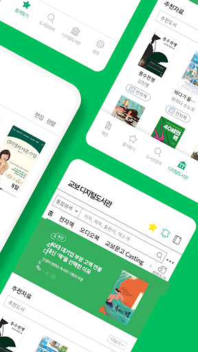 교보문고 전자도서관