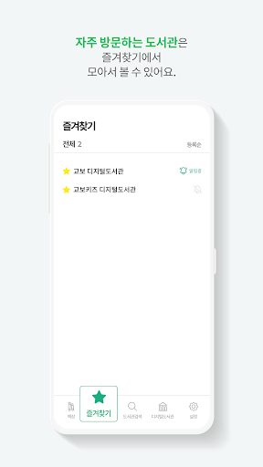 교보문고 전자도서관