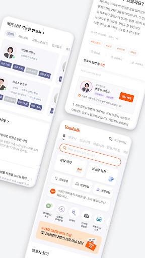 로톡 - 좋은 변호사와 법률 상담 PC