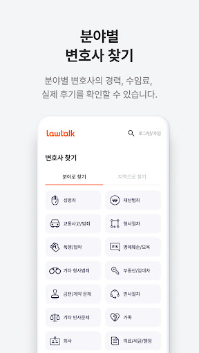 로톡 - 좋은 변호사와 법률 상담 PC