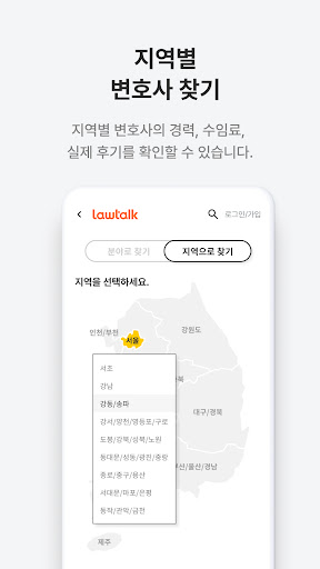 로톡 - 좋은 변호사와 법률 상담 PC