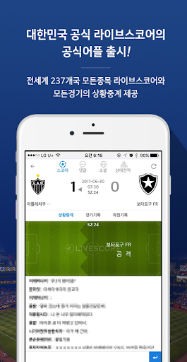 LIVESCORE - 전세계 스포츠 라이브스코어 PC