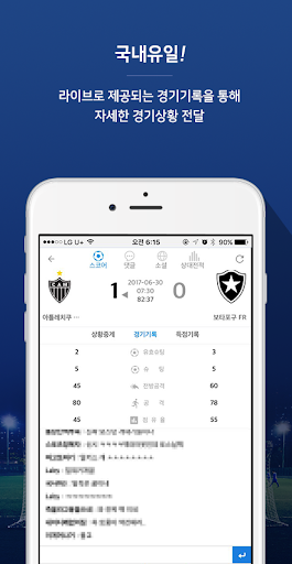 LIVESCORE - 전세계 스포츠 라이브스코어 PC