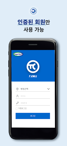 T-CALL(티콜) 환자이송 업무 앱 PC