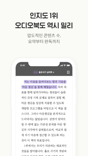 밀리의 서재 - 무제한 월정액 독서앱, e북 구독, 도서 큐레이션