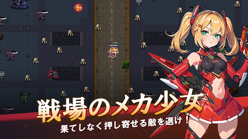 メカドールズ：サバイバー ー 鋼鉄の絆 PC版