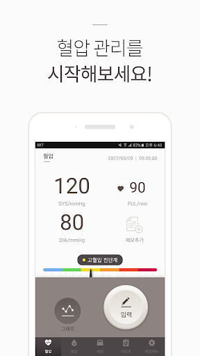 혈압 다이어리 - 고혈압 관리, 혈압 수첩 PC