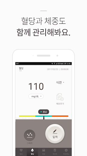혈압 다이어리 - 고혈압 관리, 혈압 수첩 PC