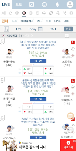 LIVE스코어 - KBO, EPL, NBA 등 가장 빠른 스포츠 전종목 라이브스코어 PC