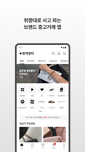 번개장터 PC