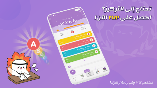 FLIP - مؤقت التركيز للدراسة الحاسوب