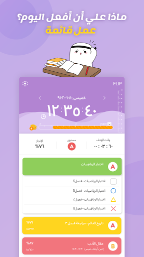 FLIP - مؤقت التركيز للدراسة الحاسوب