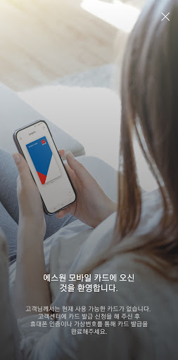 에스원 모바일카드 PC