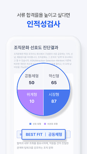 사람인 - 취업 이직을 위한 직장 기업 정보 한 번에