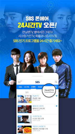 SBS - 온에어, VOD 7만편 무료 PC