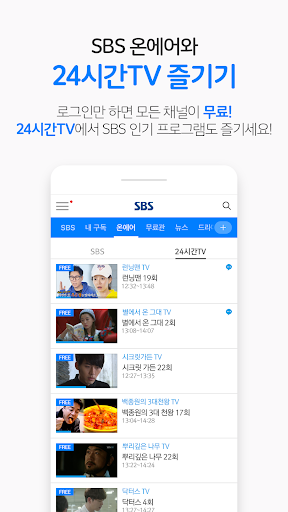 SBS - 온에어, VOD 7만편 무료 PC