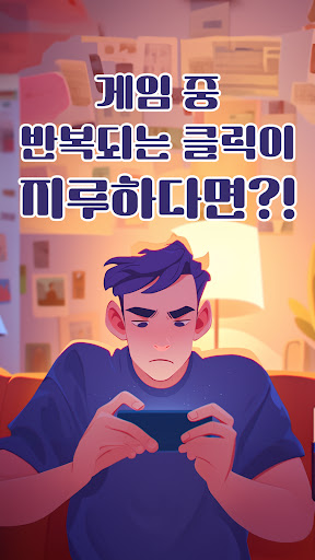오토마우스 - 간편터치, 자동클릭 PC