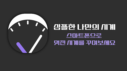 komputer 모두의 시계 - 스톱워치, 멀티 타이머