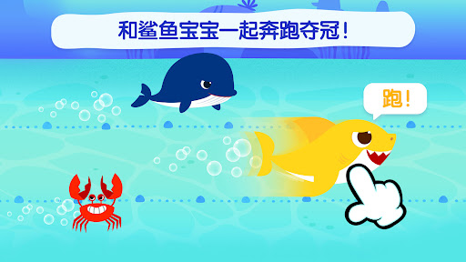 碰碰狐 鯊魚家族電腦版