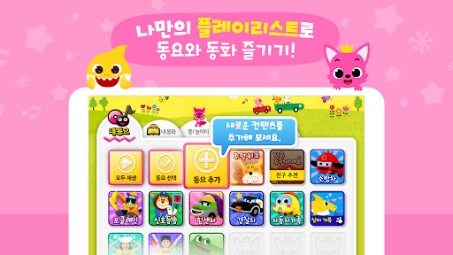 핑크퐁 아기상어 인기 동요 PC