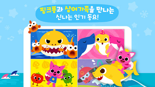 핑크퐁 아기상어 인기 동요 PC