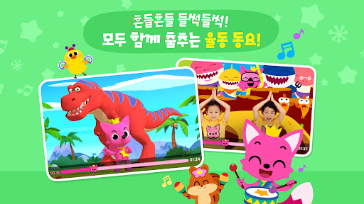 핑크퐁 아기상어 인기 동요 PC