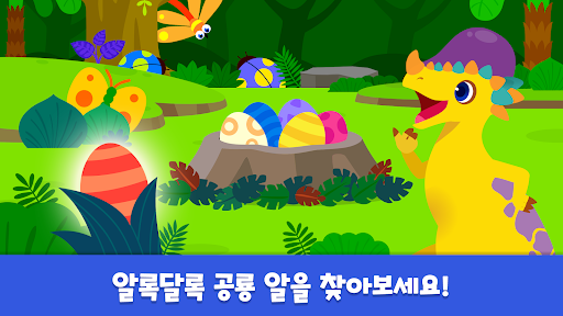 핑크퐁 공룡월드: 유아 어린이 아기 공룡 영상 게임 PC